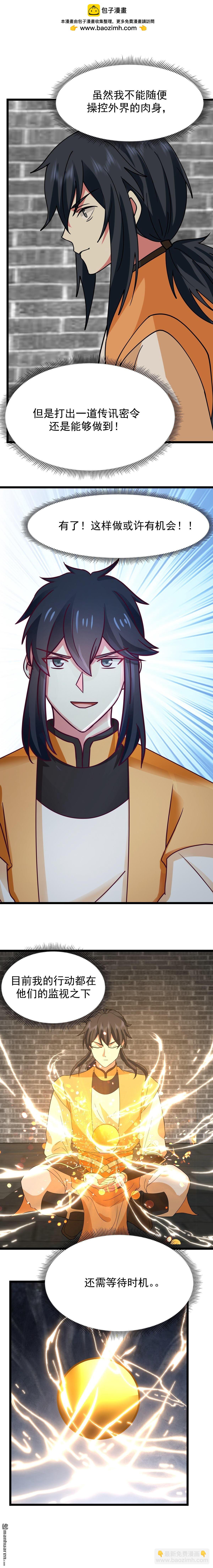 混沌丹神 - 第534回 煉體開始 - 2