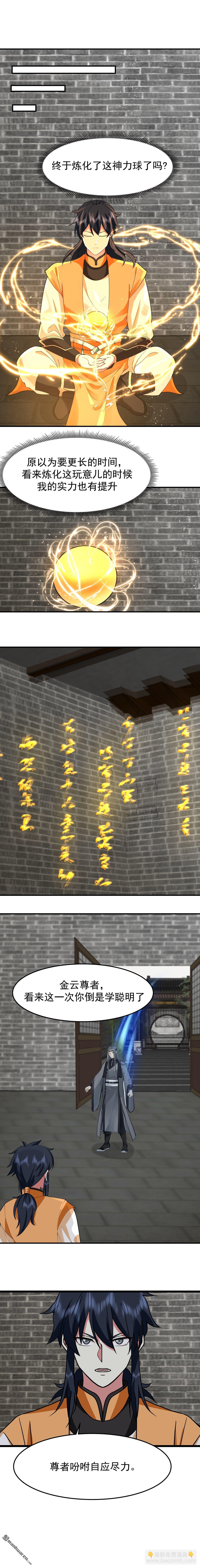 混沌丹神 - 第534回 煉體開始 - 1