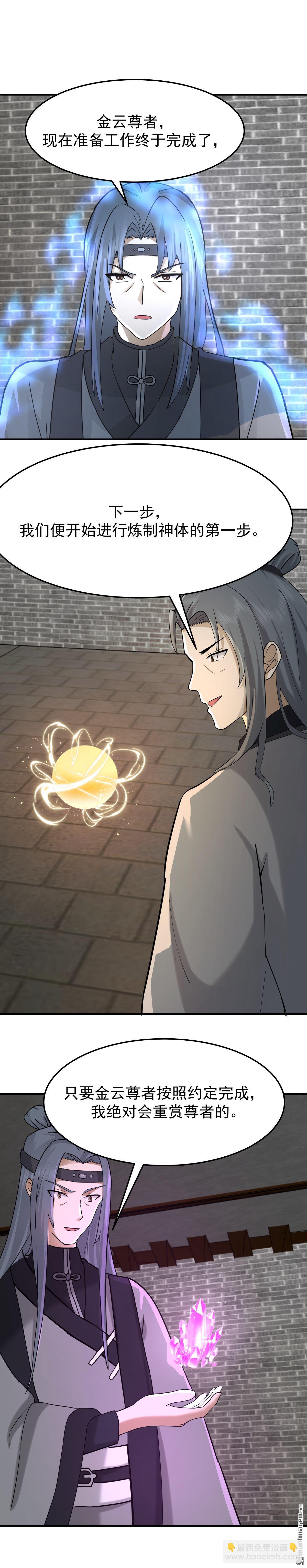 混沌丹神 - 第534回 煉體開始 - 2