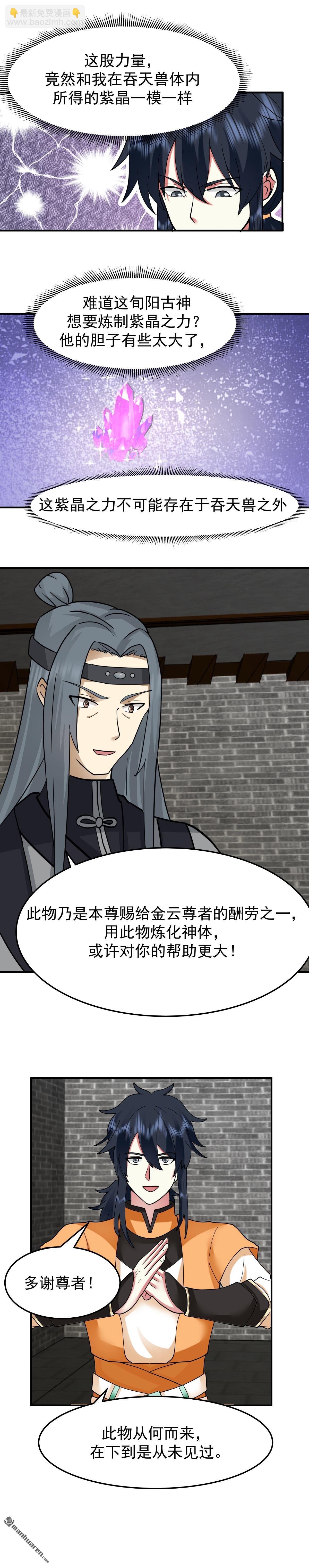 混沌丹神 - 第534回 煉體開始 - 1