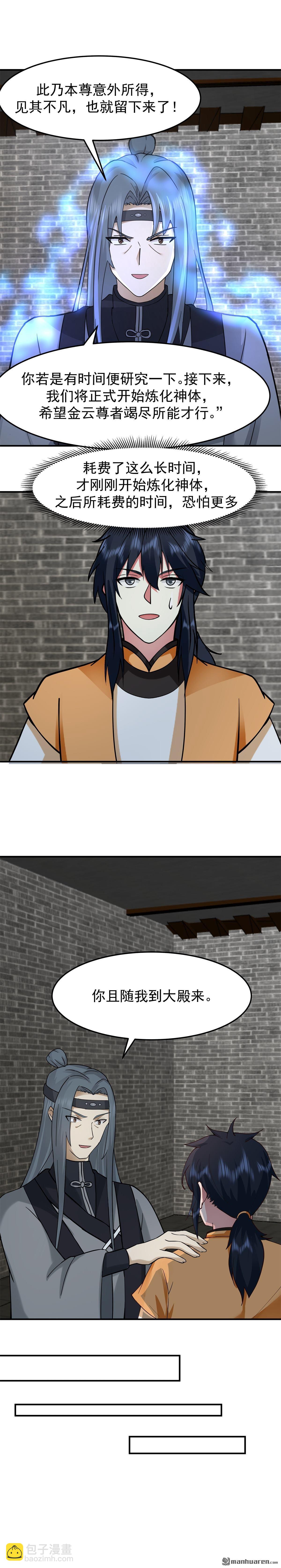混沌丹神 - 第534回 煉體開始 - 2