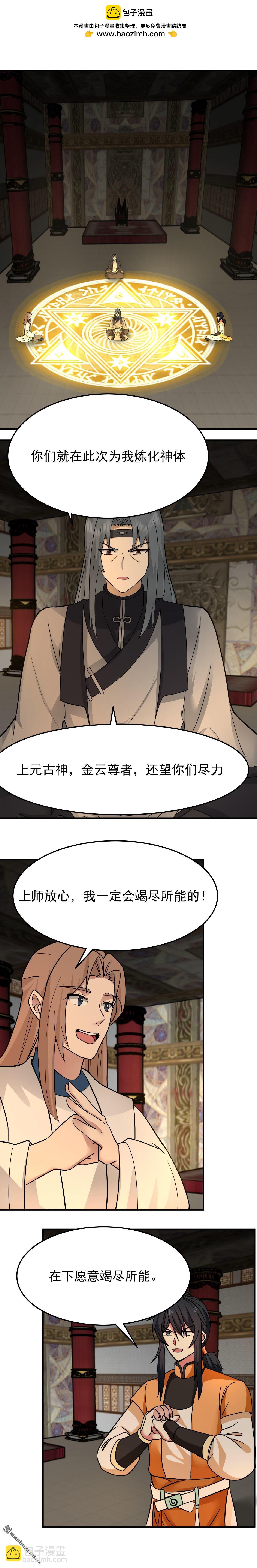 混沌丹神 - 第534回 煉體開始 - 1