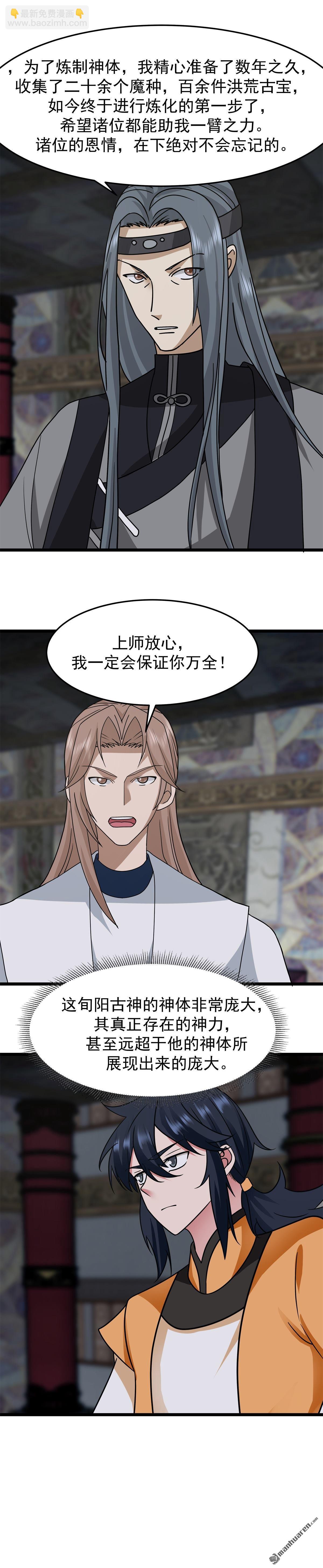 混沌丹神 - 第534回 煉體開始 - 2