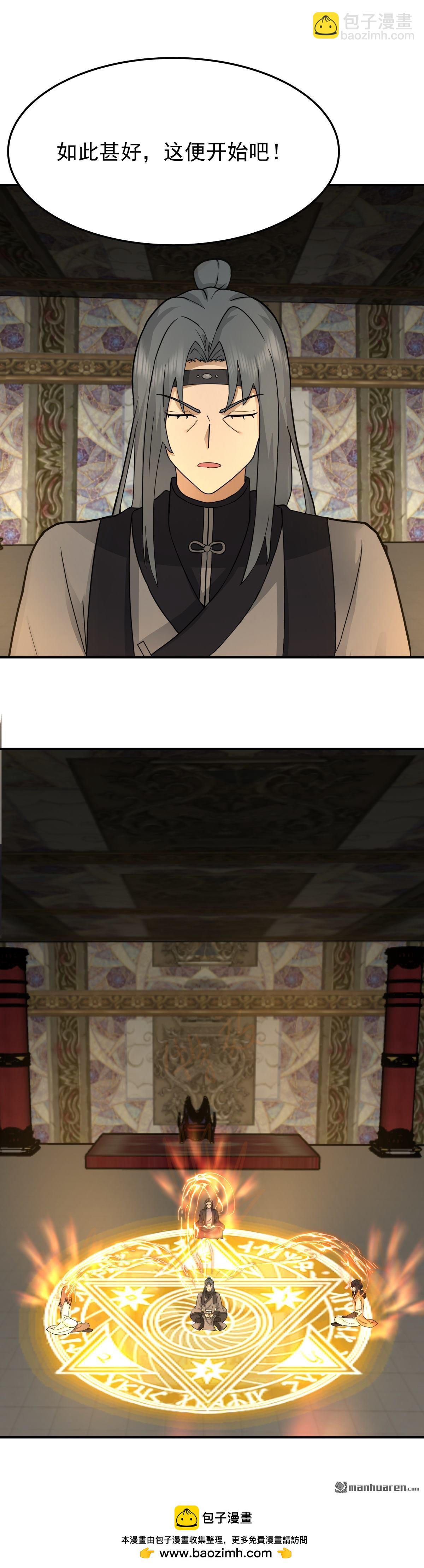 混沌丹神 - 第534回 煉體開始 - 1