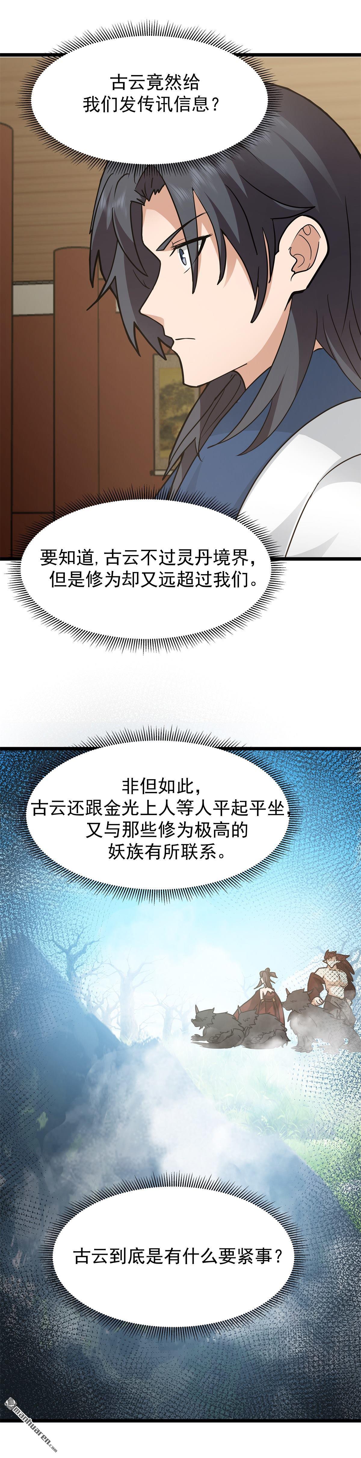 混沌丹神 - 第536回 許諾好處 - 1