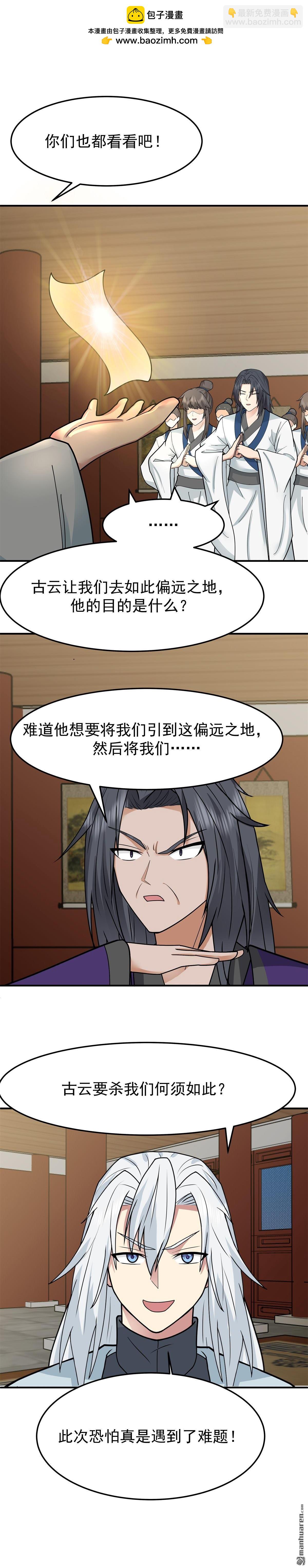 混沌丹神 - 第536回 許諾好處 - 2