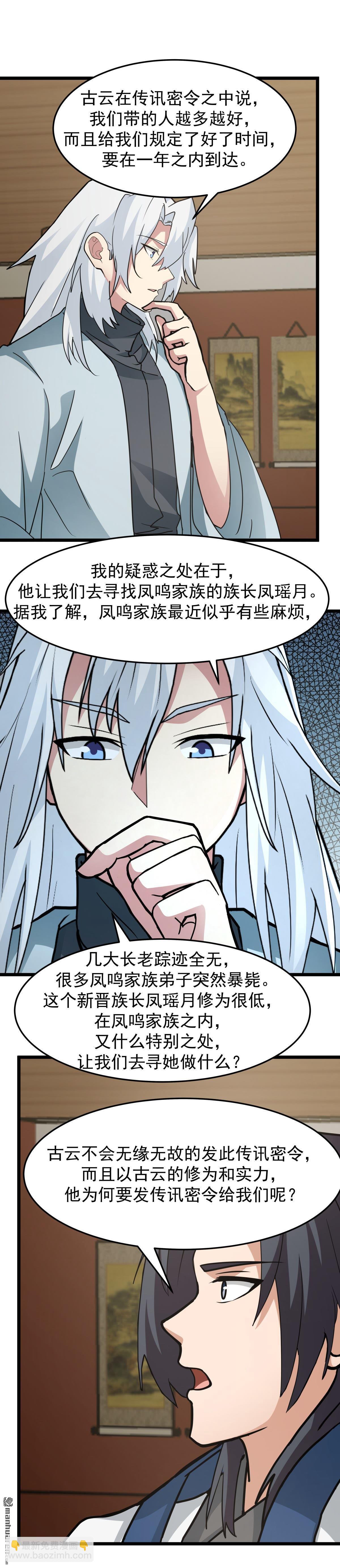 混沌丹神 - 第536回 許諾好處 - 1