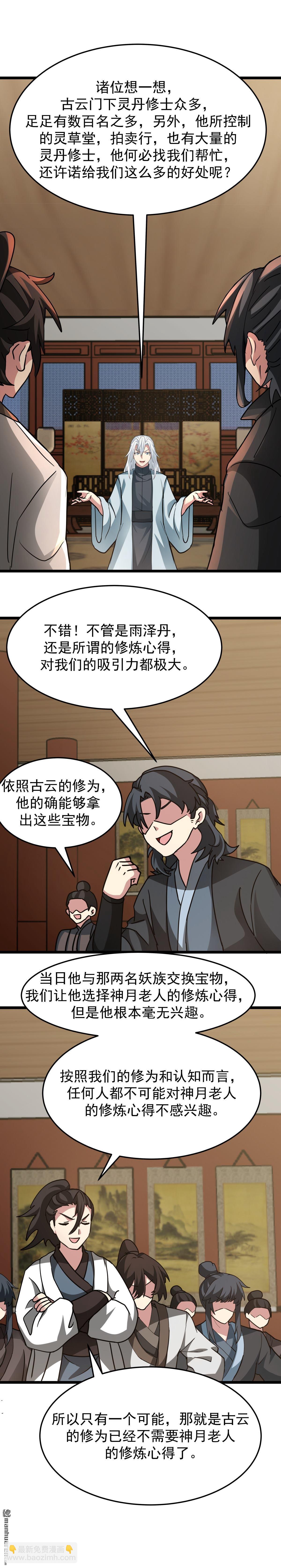 混沌丹神 - 第536回 許諾好處 - 2