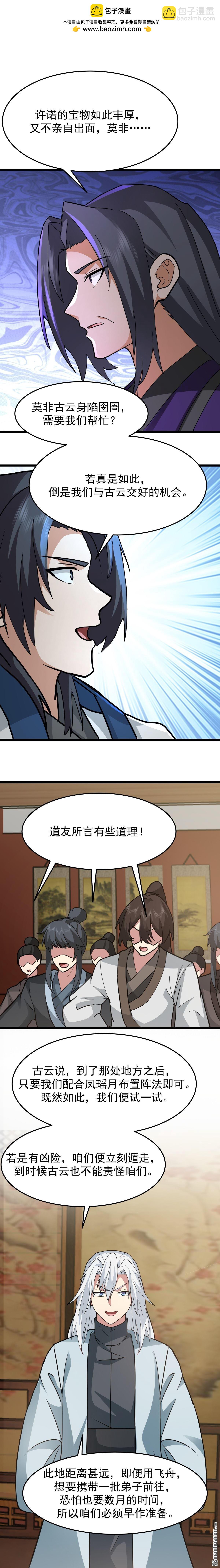 混沌丹神 - 第536回 許諾好處 - 1