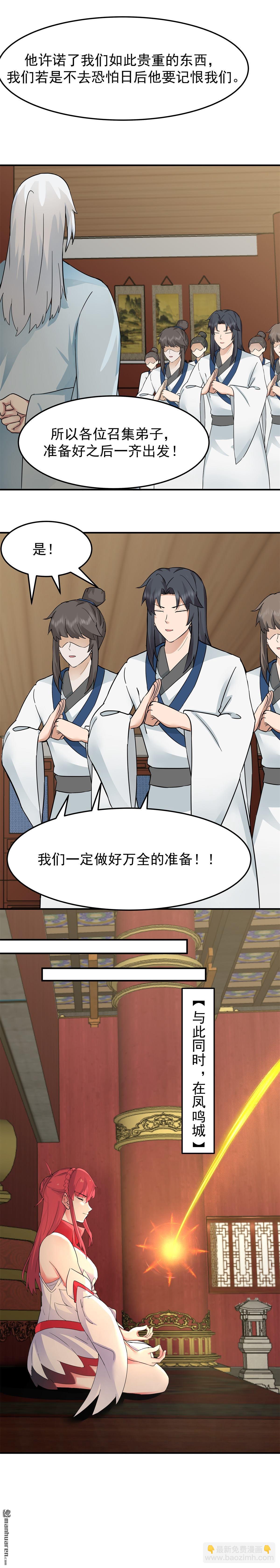 混沌丹神 - 第536回 許諾好處 - 2