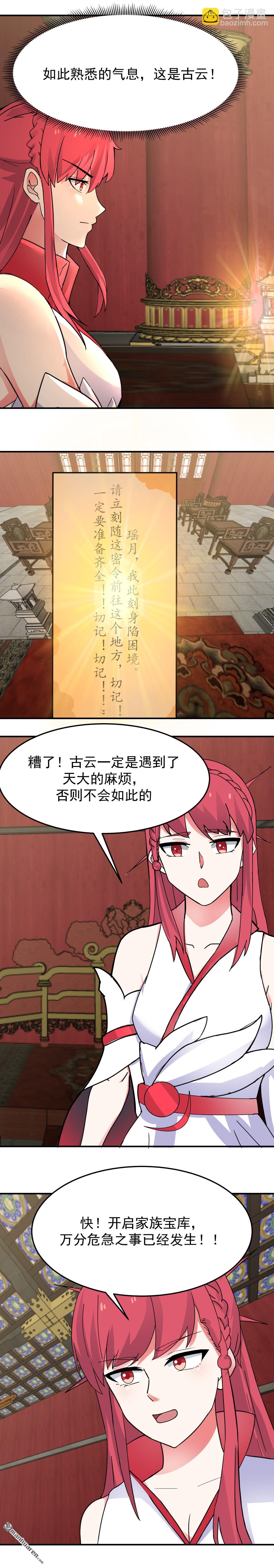 混沌丹神 - 第536回 許諾好處 - 1