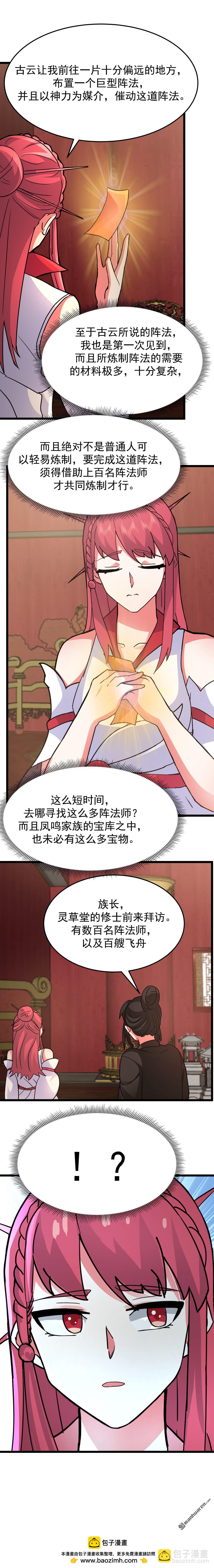 混沌丹神 - 第536回 許諾好處 - 2