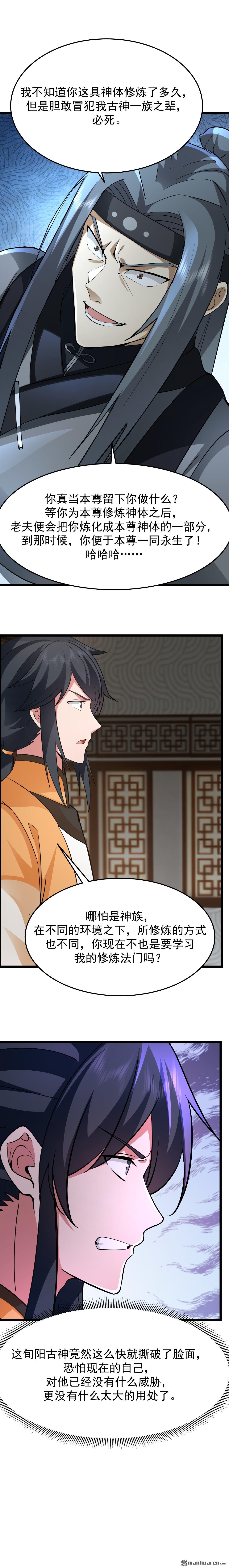 混沌丹神 - 第538回 爭取時間 - 1