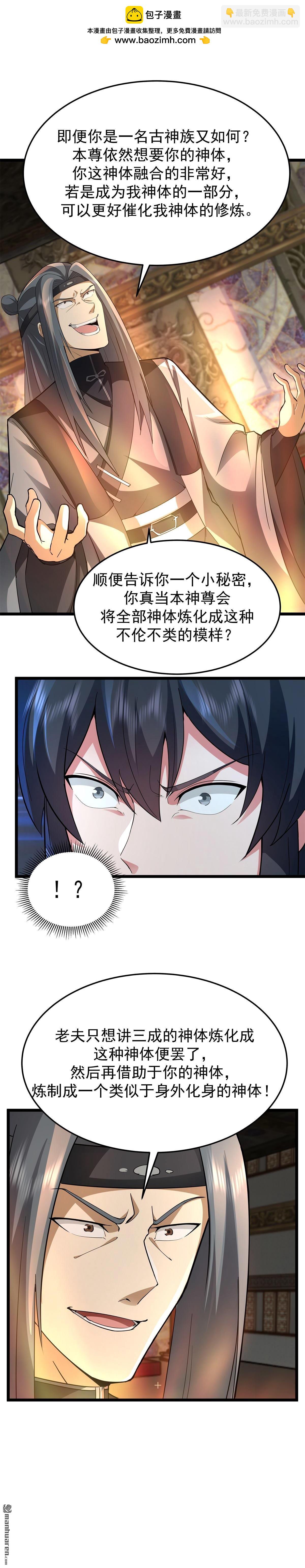 混沌丹神 - 第538回 爭取時間 - 2