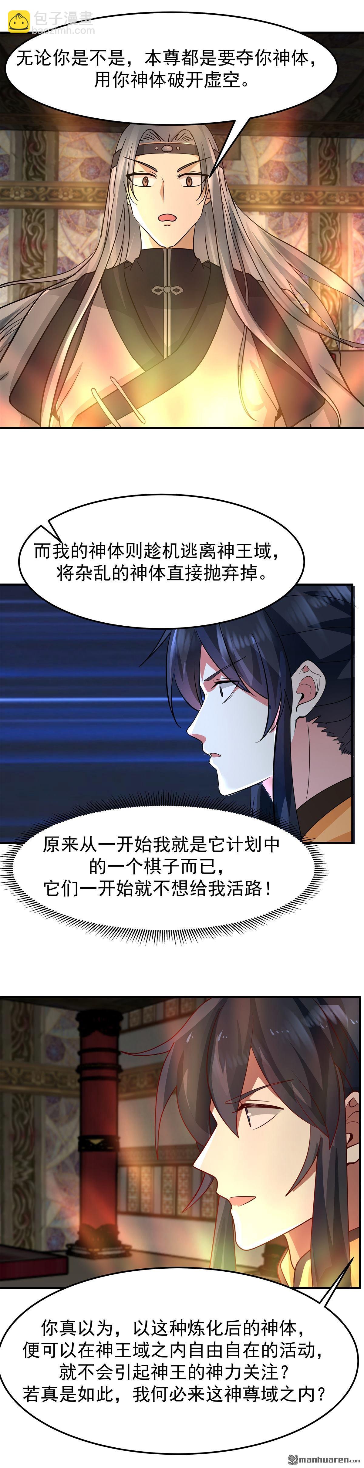 混沌丹神 - 第538回 爭取時間 - 1