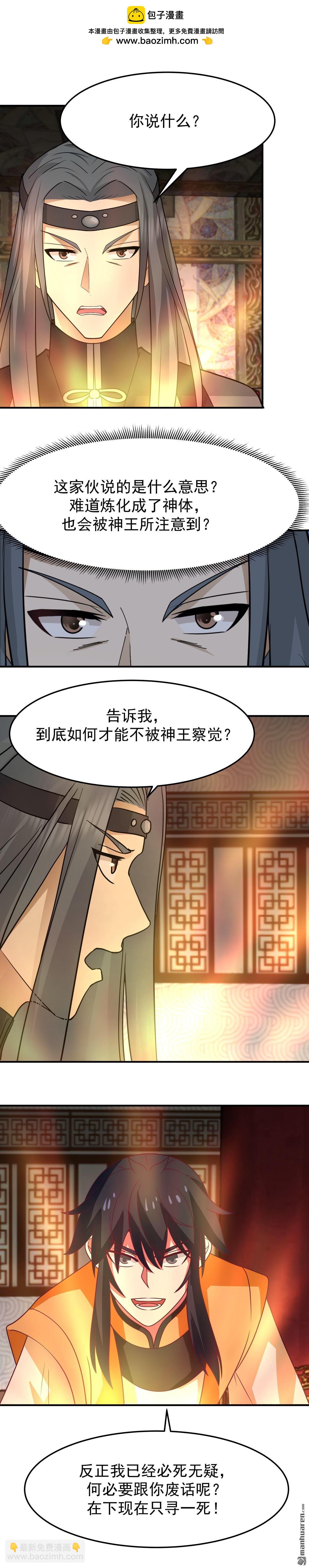 混沌丹神 - 第538回 爭取時間 - 2