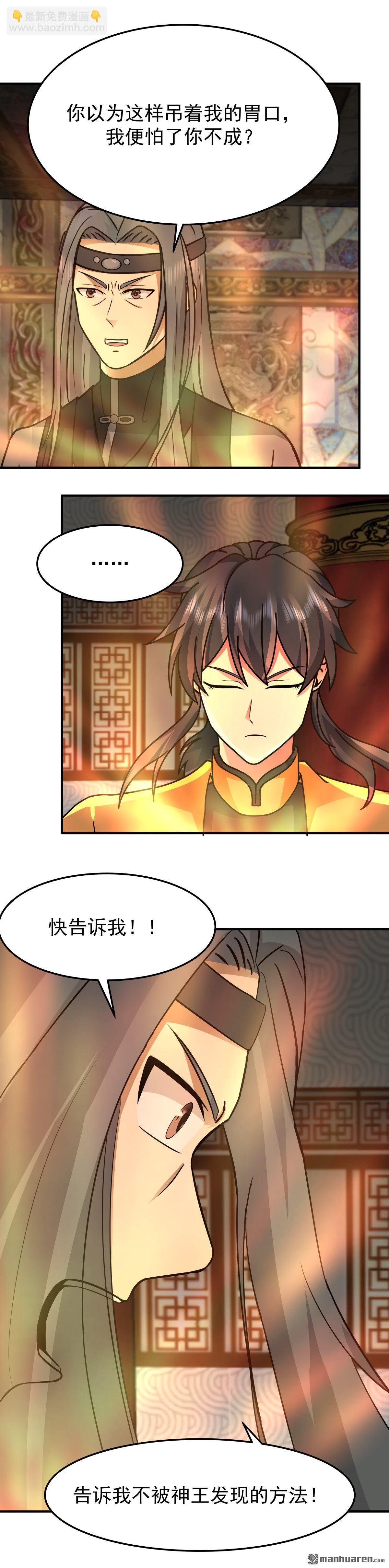 混沌丹神 - 第538回 爭取時間 - 1