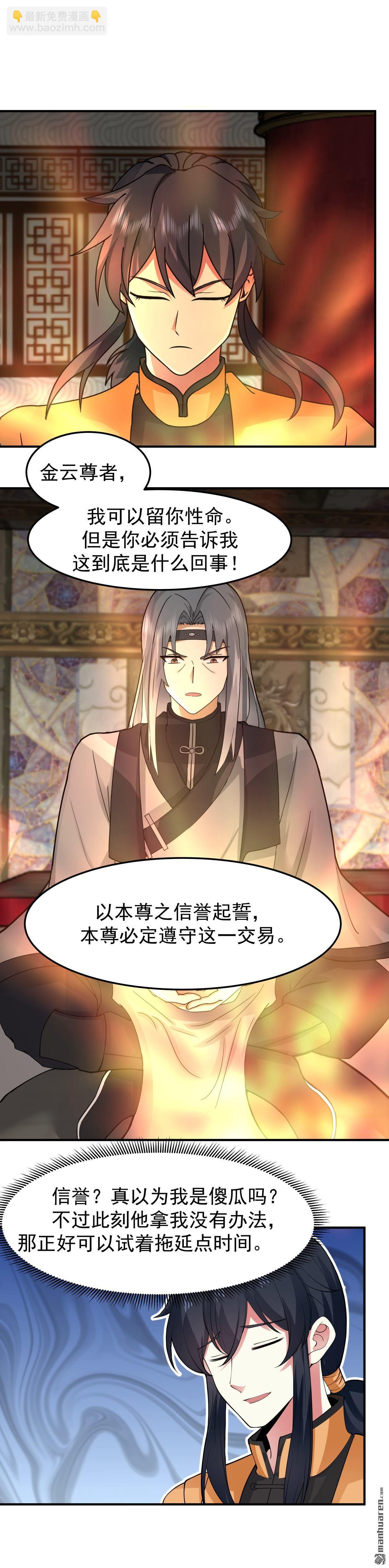 混沌丹神 - 第538回 爭取時間 - 2