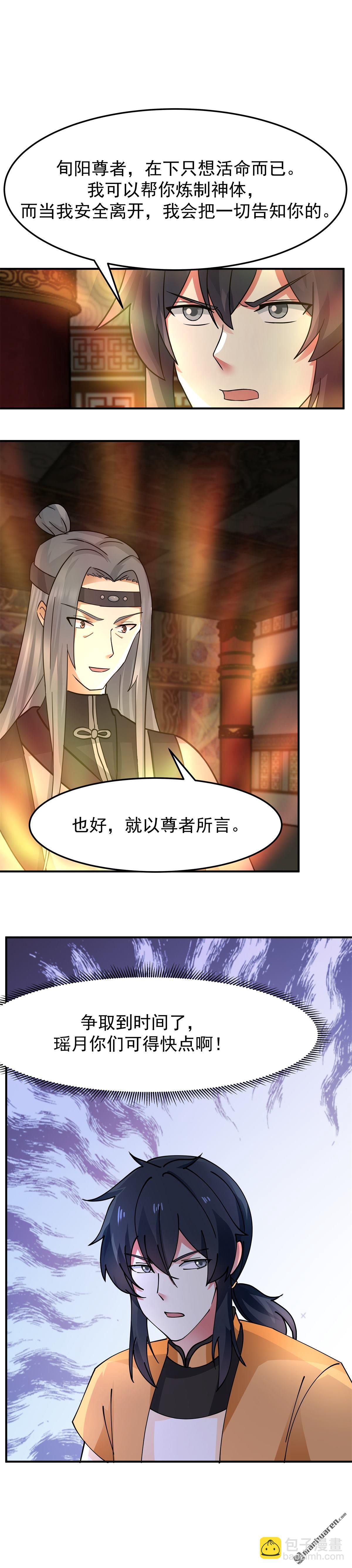 混沌丹神 - 第538回 爭取時間 - 1