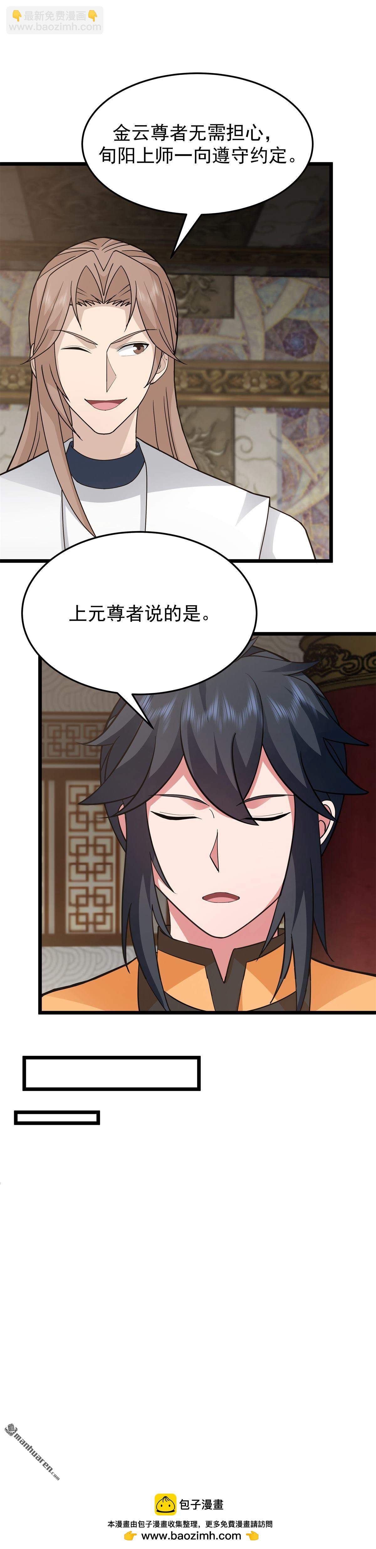 混沌丹神 - 第538回 爭取時間 - 2