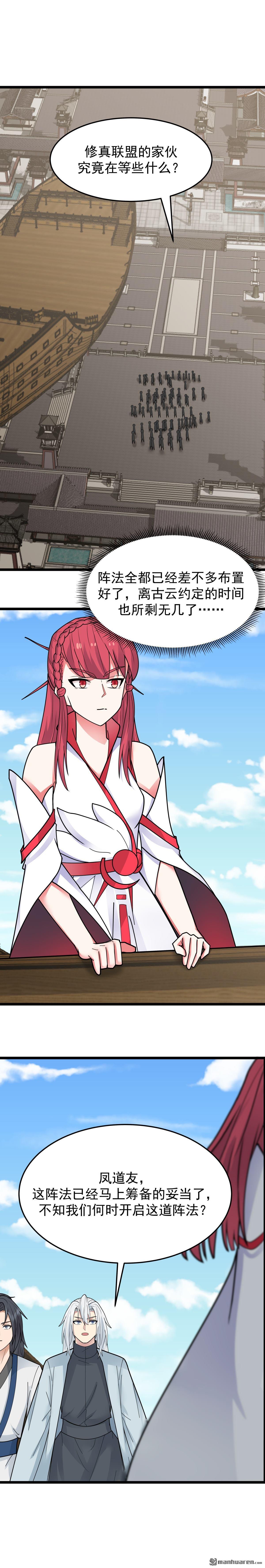 混沌丹神 - 第540回 陣法已成 - 1