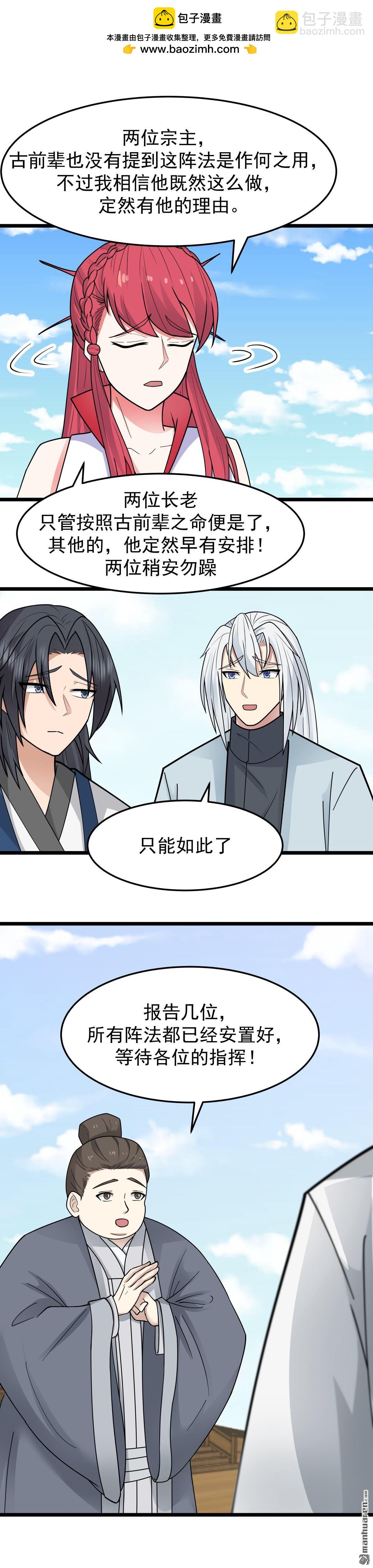 混沌丹神 - 第540回 陣法已成 - 2