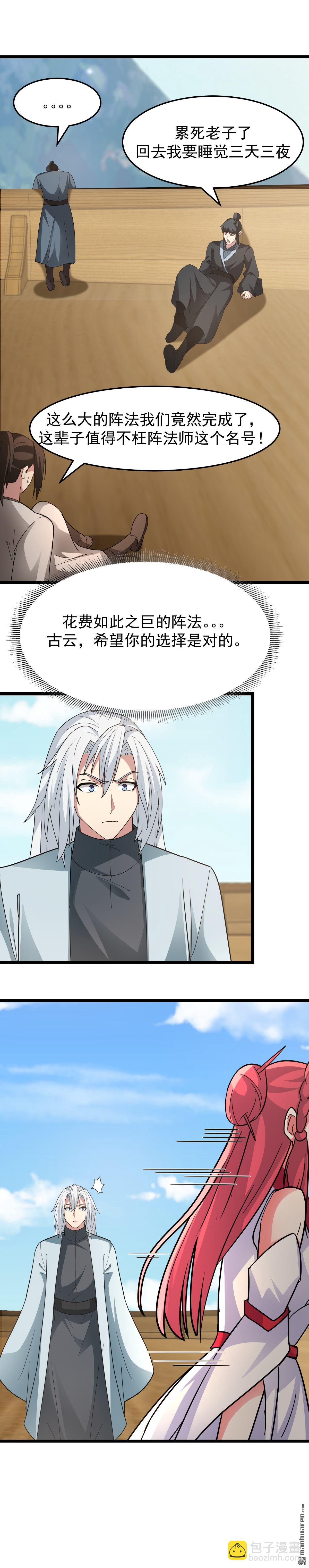 混沌丹神 - 第540回 陣法已成 - 1