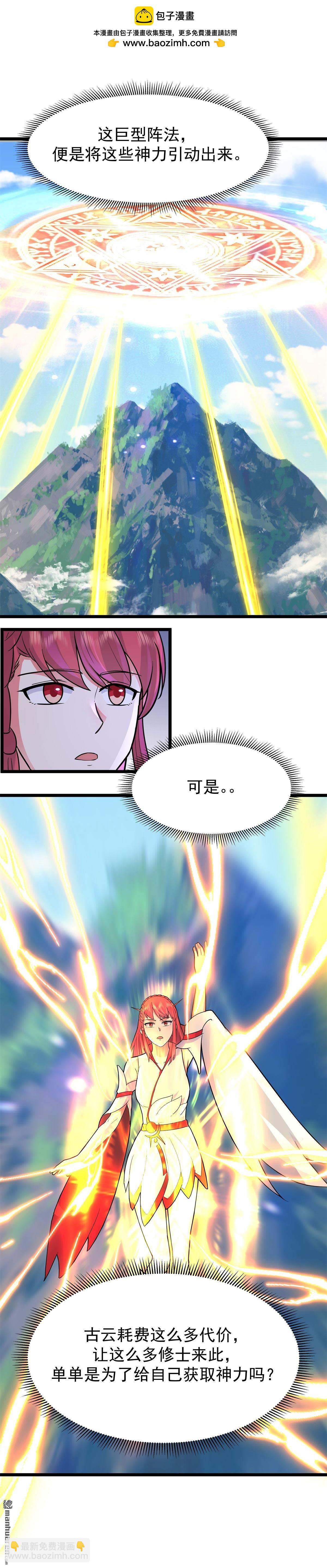 混沌丹神 - 第540回 陣法已成 - 1