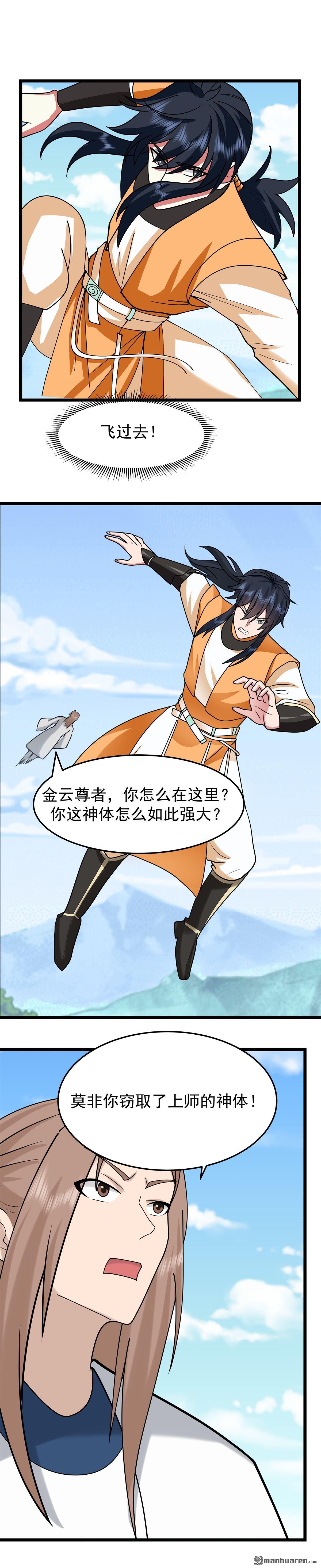 混沌丹神 - 第542回 挾持寧遠 - 1