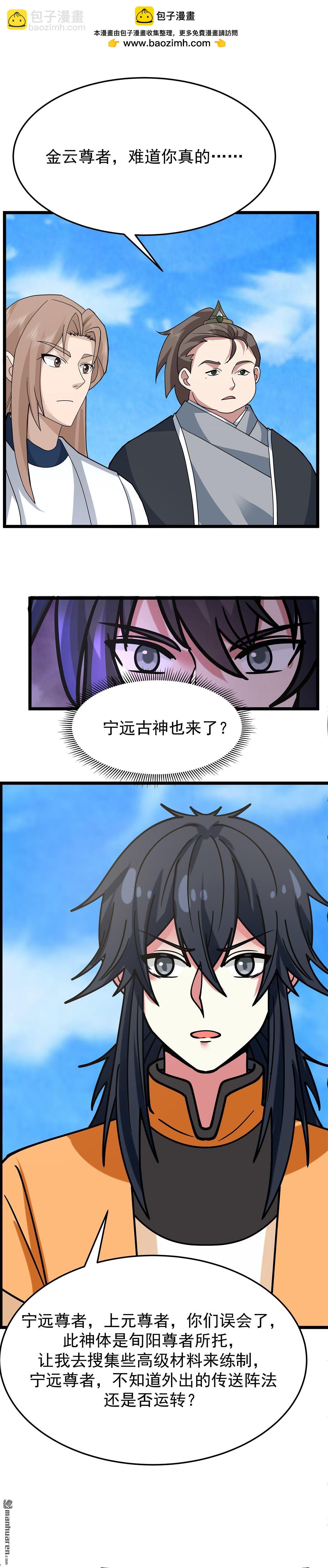 混沌丹神 - 第542回 挾持寧遠 - 2