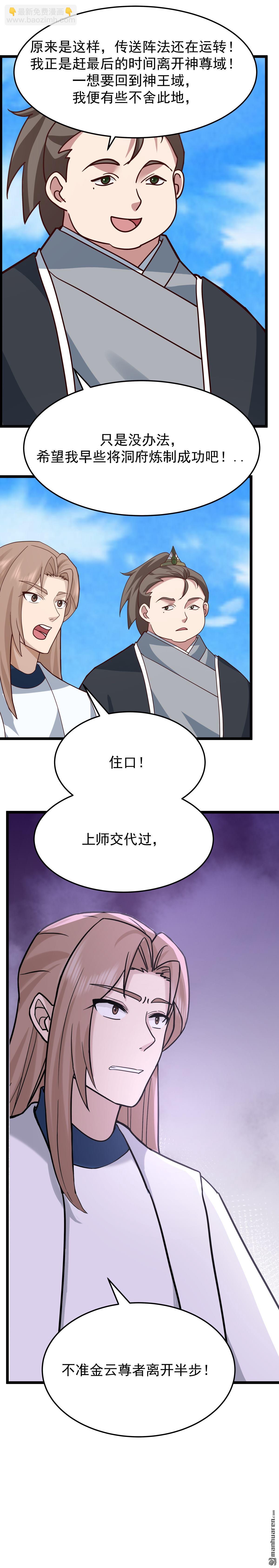 混沌丹神 - 第542回 挾持寧遠 - 1