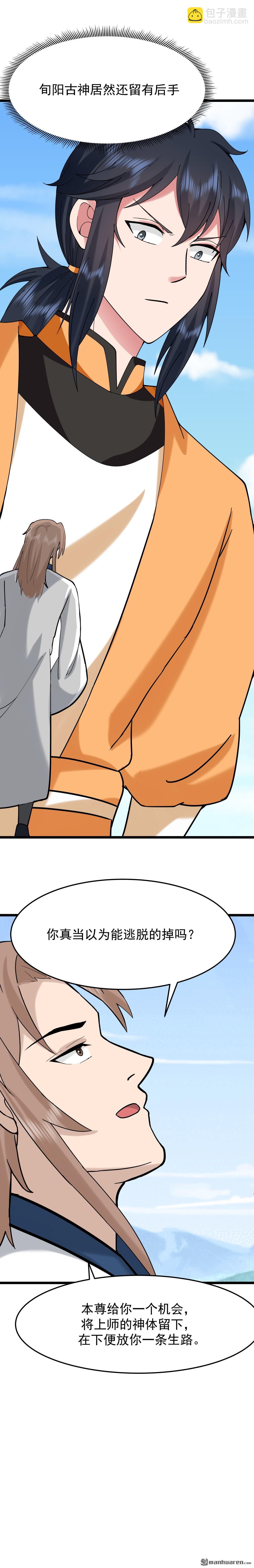 混沌丹神 - 第542回 挾持寧遠 - 2