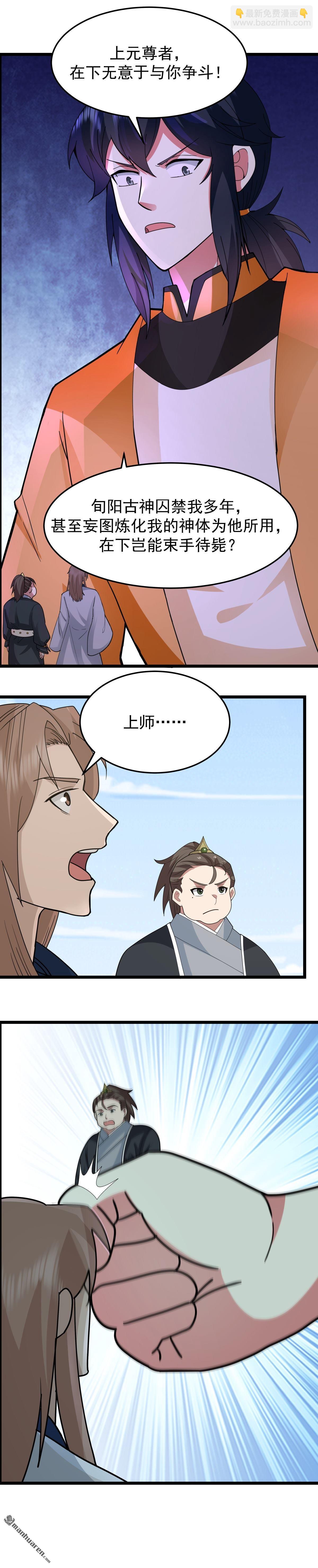 混沌丹神 - 第542回 挾持寧遠 - 1