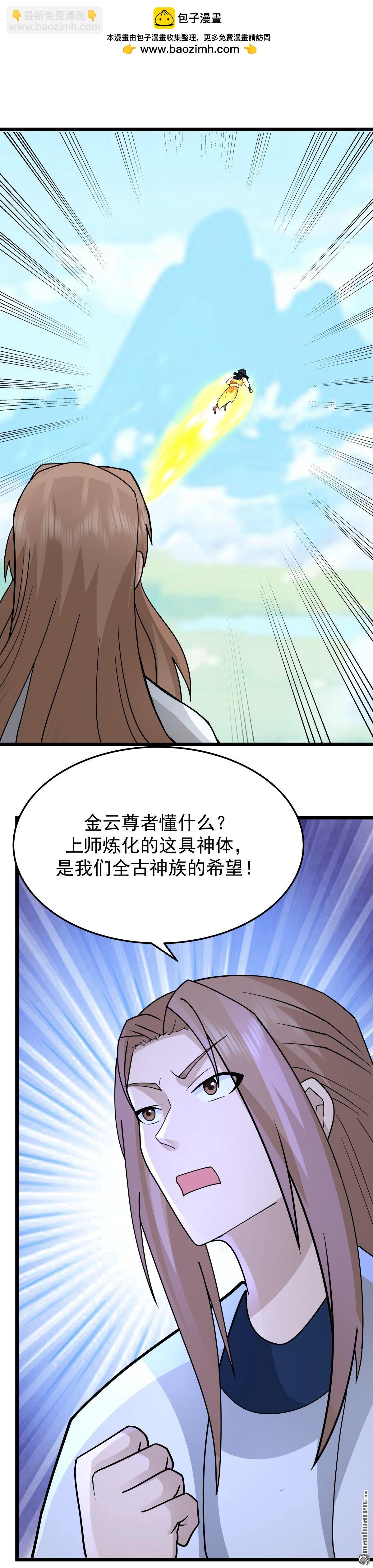 混沌丹神 - 第542回 挾持寧遠 - 2