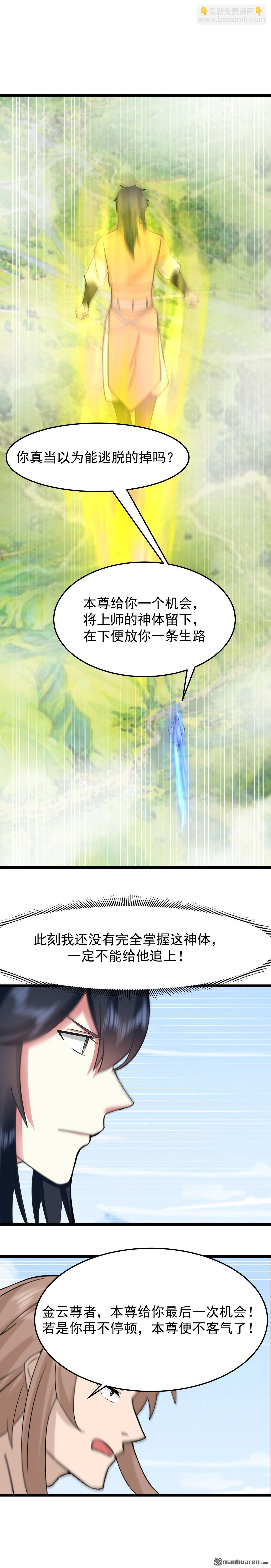 混沌丹神 - 第542回 挾持寧遠 - 1