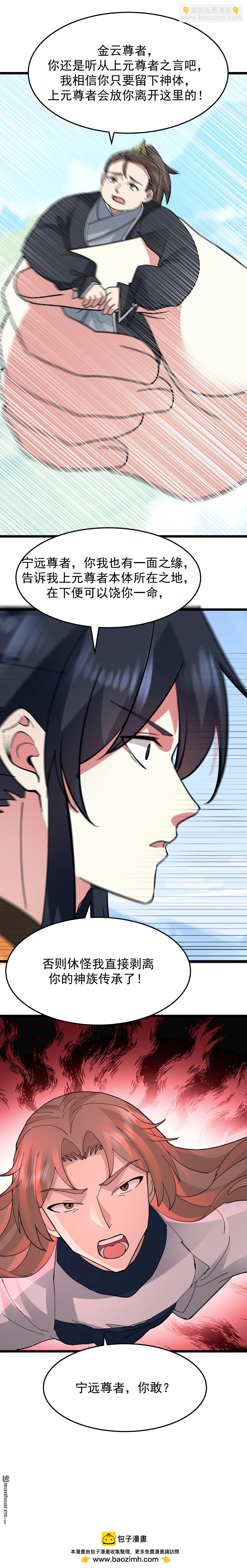 混沌丹神 - 第542回 挾持寧遠 - 2