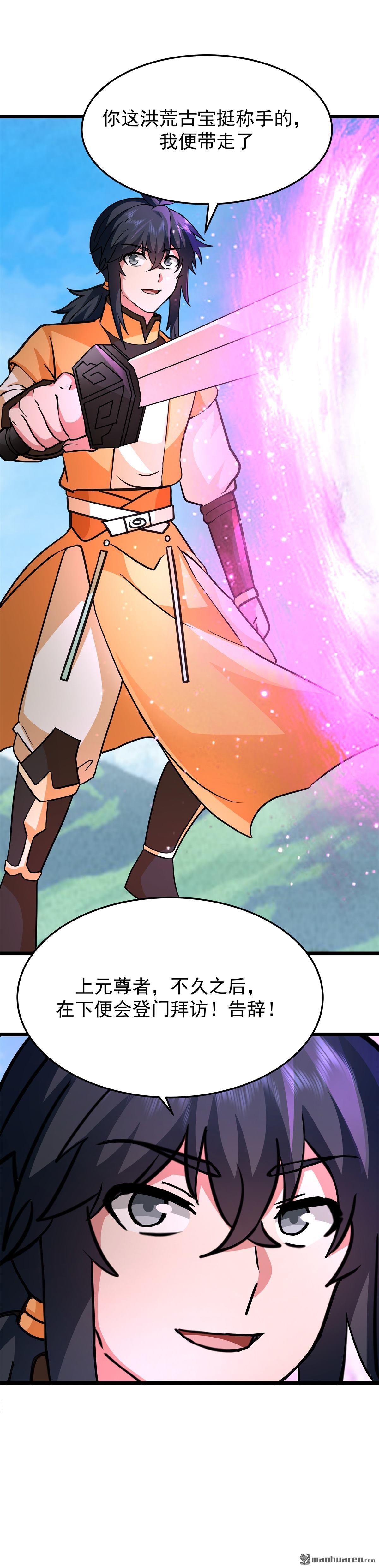 混沌丹神 - 第544回 交易 - 1