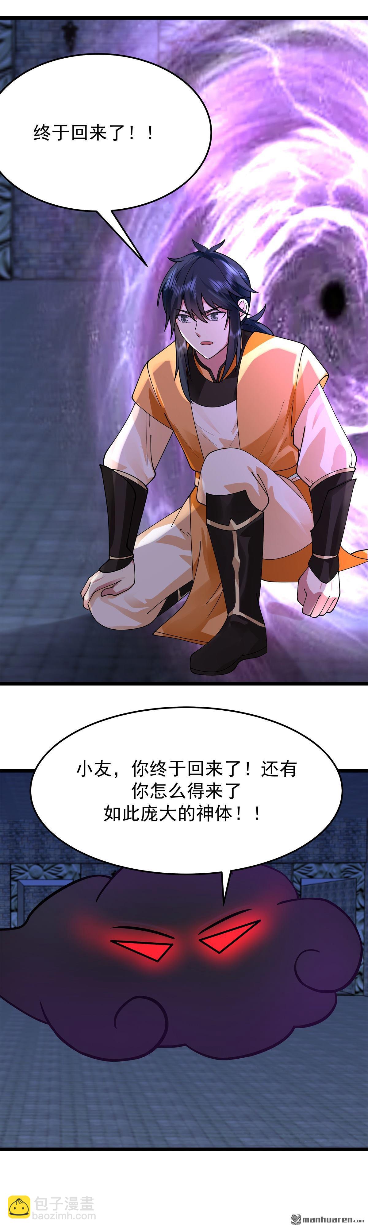 混沌丹神 - 第544回 交易 - 1