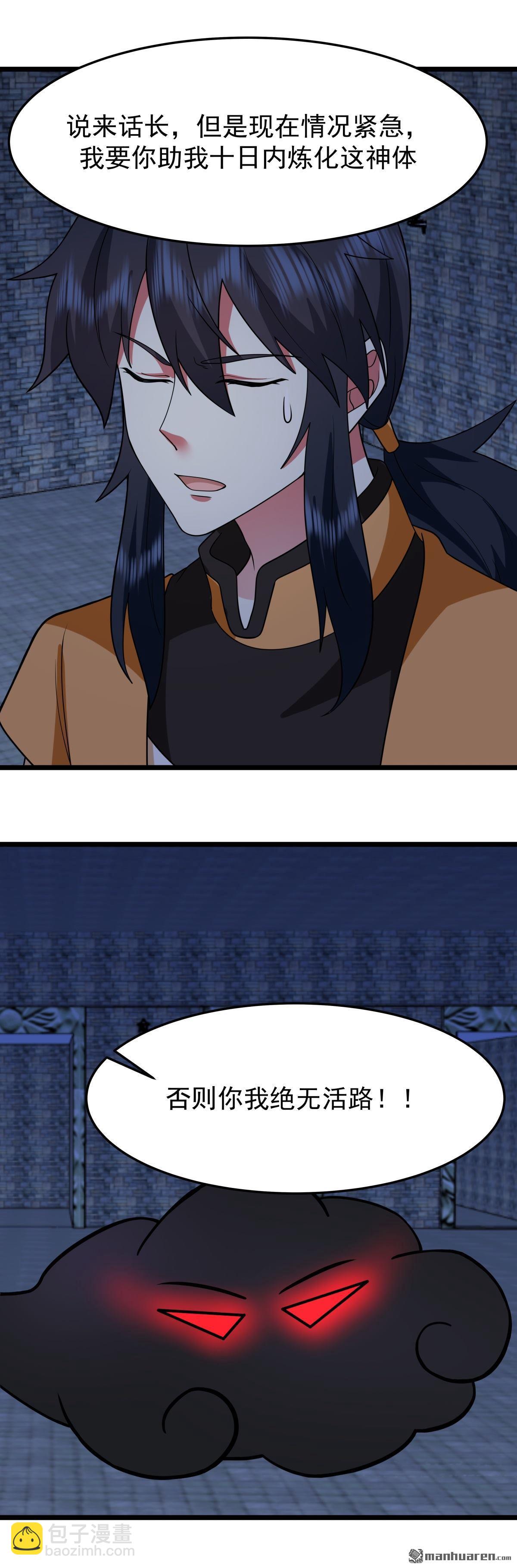 混沌丹神 - 第544回 交易 - 2