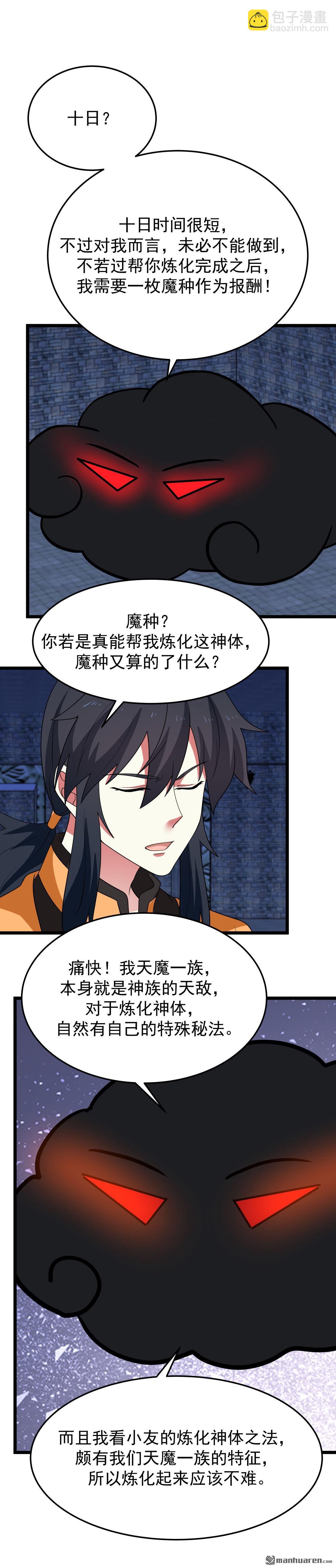 混沌丹神 - 第544回 交易 - 1