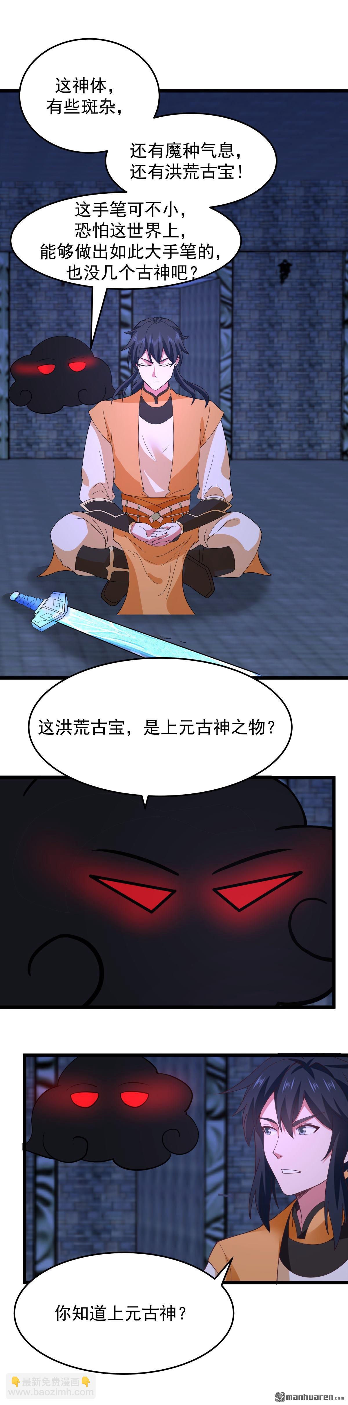 混沌丹神 - 第544回 交易 - 2