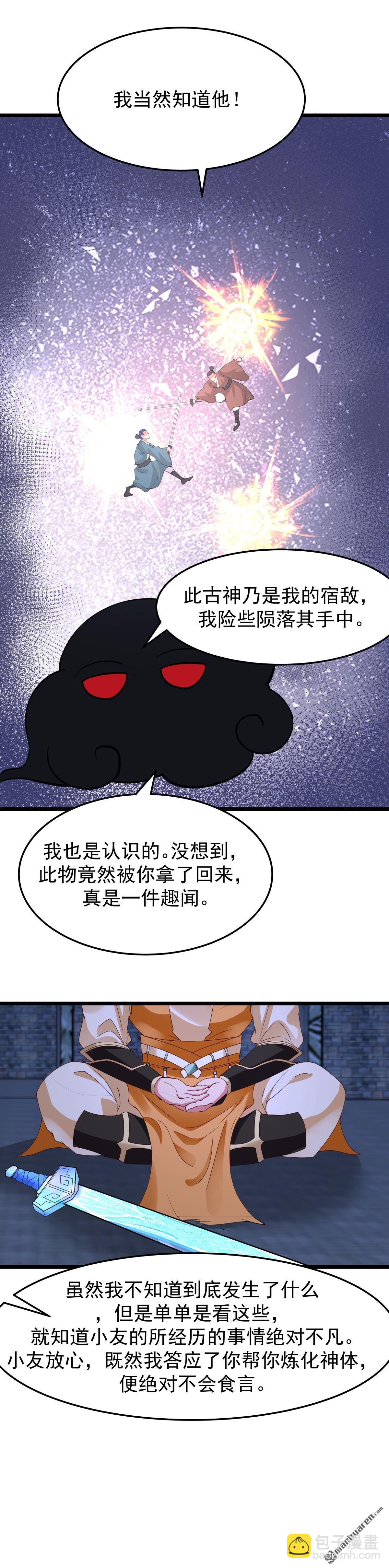 混沌丹神 - 第544回 交易 - 1