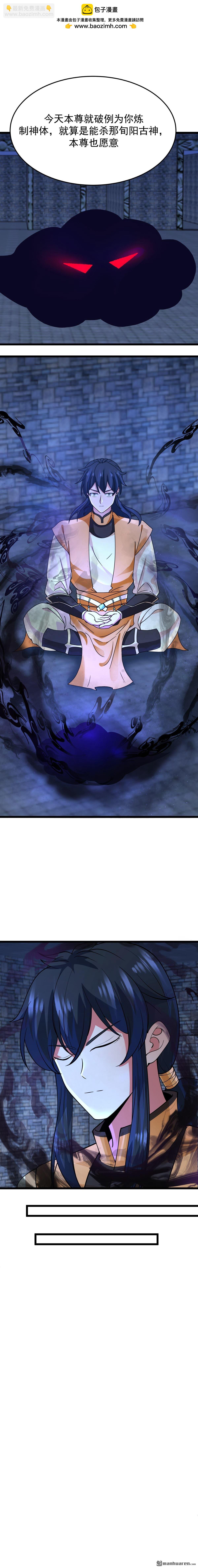 混沌丹神 - 第544回 交易 - 2