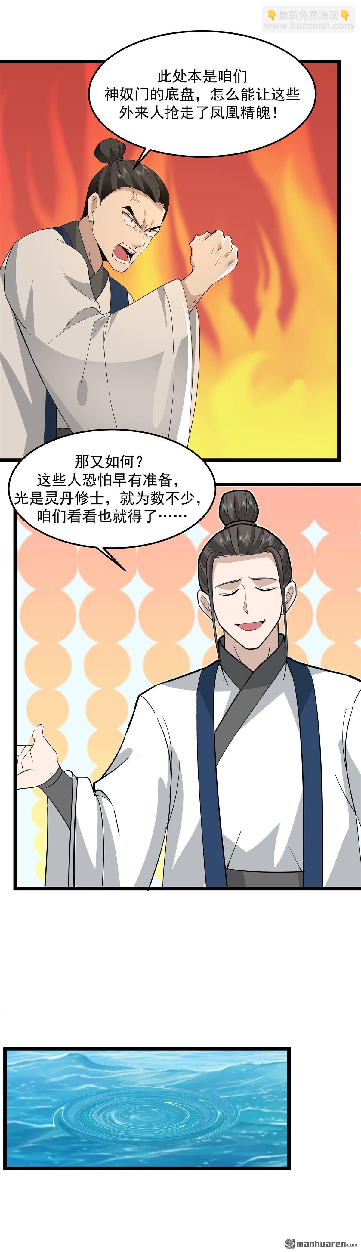 第545回 破解之法-第545话