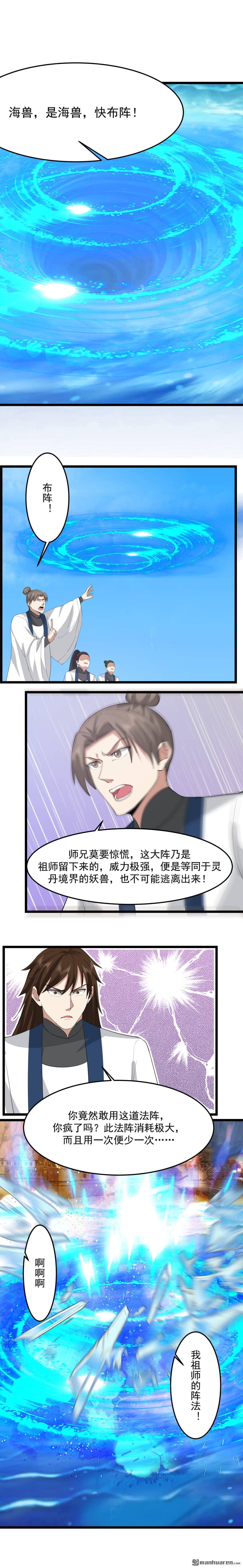 混沌丹神 - 第546回 回到神奴門 - 1