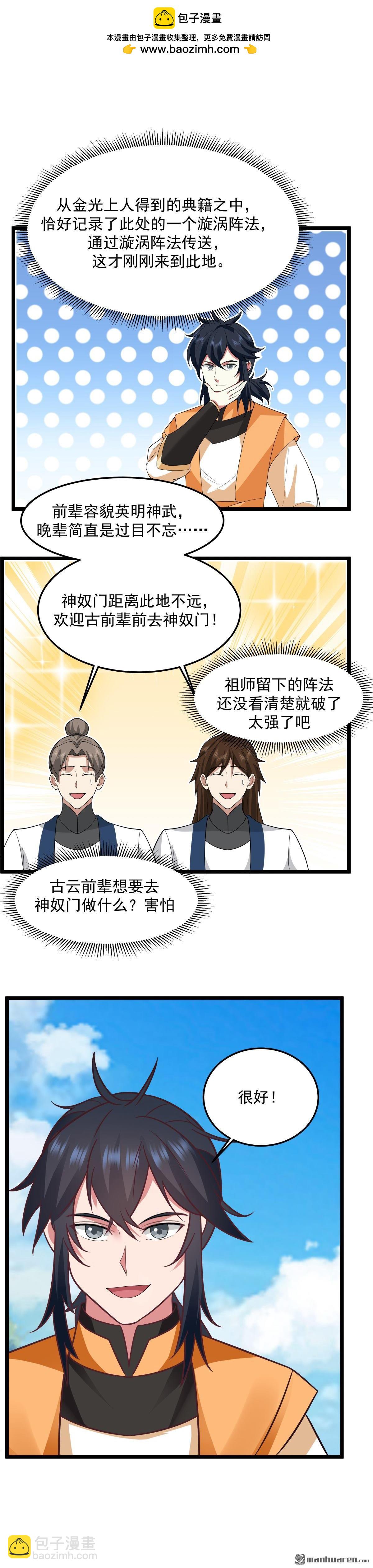 混沌丹神 - 第546回 回到神奴門 - 1