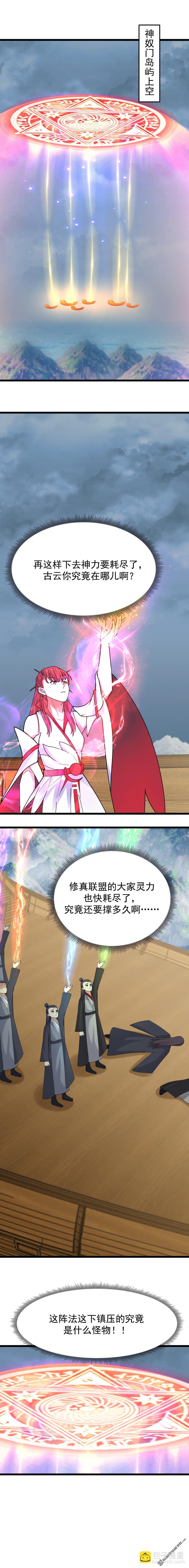 混沌丹神 - 第546回 回到神奴門 - 2