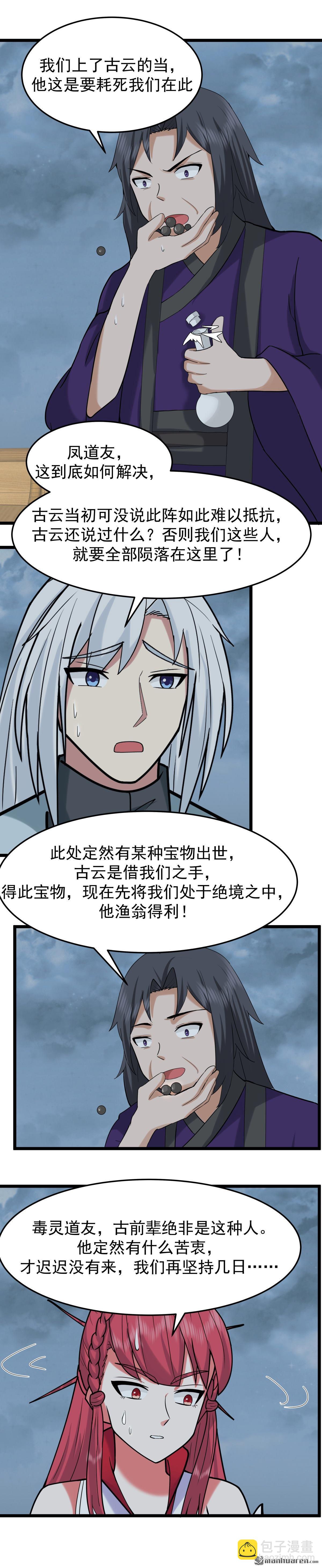 混沌丹神 - 第546回 回到神奴門 - 1