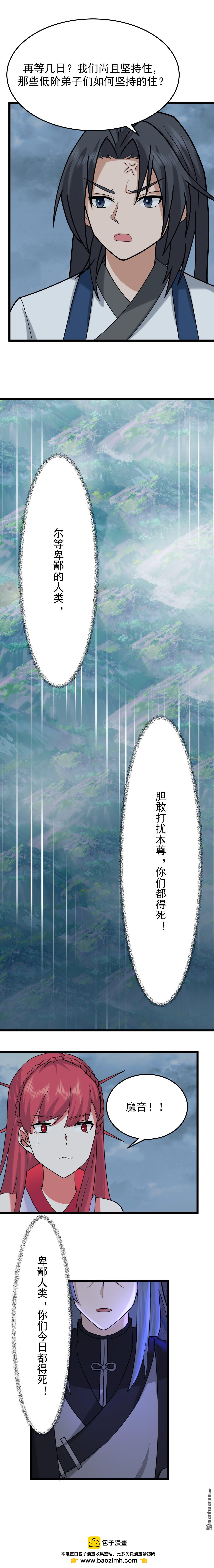 混沌丹神 - 第546回 回到神奴門 - 2