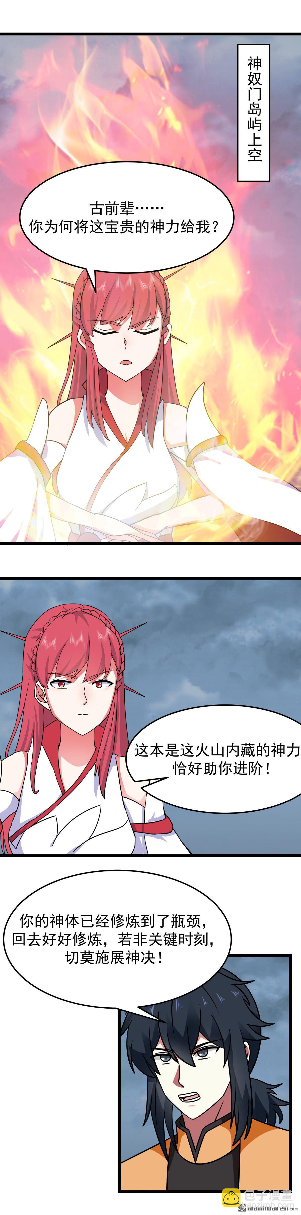 混沌丹神 - 第548回 陣法破 - 1